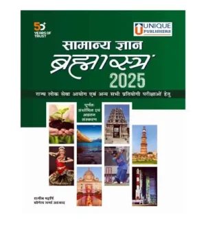 Unique Publishers Samanya Gyan Brahmastra 2025 Hindi Medium for UPSC State PCS and All Other Competitive Exams