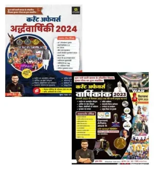 Utkarsh Current Affairs Ardhvarshiki 2024 With Varshikank 2023 Combo of 2 Books Hindi Medium By Kumar Gaurav