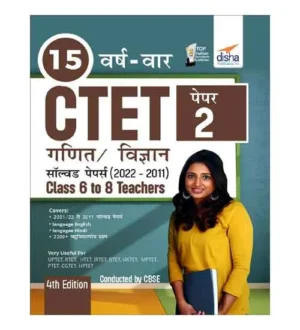 Disha CTET Paper 2 Ganit evam Vigyan Class 6 to 8 Teachers Maths and Science 15 Years Previous Solved Papers 2022-2011 Book Hindi Medium