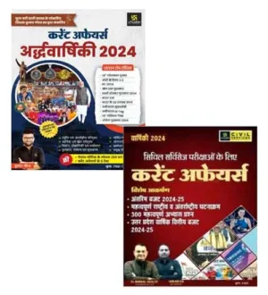 Utkarsh Current Affairs Half Yearly 2024 With Civil Services Exams Current Affairs Varshiki 2024 Combo of 2 Books Hindi Medium
