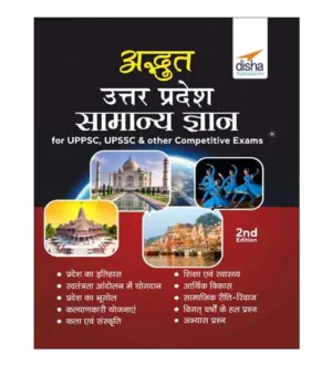 Disha Publication Uttar Pradesh Samanya Gyan UPGK General Knowledge Book Hindi Medium for All Competitive Exams