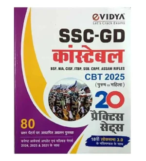 eVidya SSC GD Constable 2025 CBT Exam 20 Practice Sets Book Hindi Medium