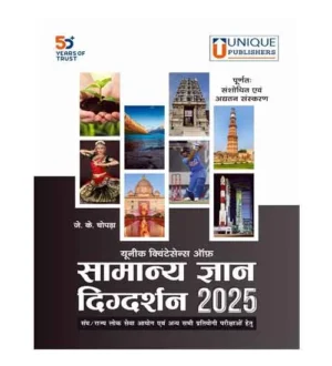 Unique Publishers Samanya Gyan Digdarshan 2025 Fully Revised and Latest Edition Book Hindi Medium By J K Chopra for All Competitive Exams