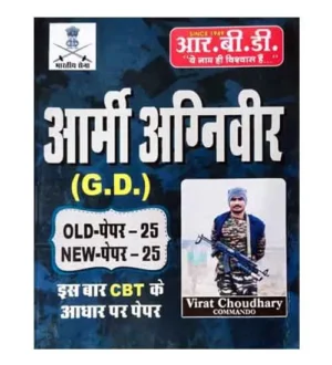 RBD Indian Army Agniveer GD 2024-2025 Bharti Pariksha 50 Practice Sets Book 25 Old Paper and 25 New Paper Hindi Medium By Virat Choudhary Commando