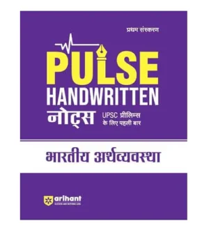 Arihant UPSC Prelims 2024 Bhartiya Arthvyavastha Pulse Handwritten Notes 1st Edition Book Hindi Medium