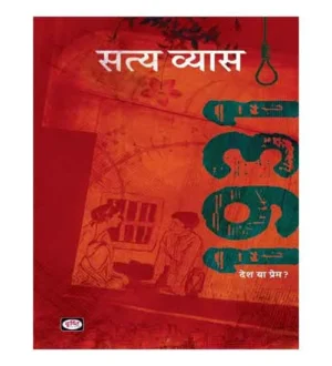 Drishti 1931 Desh Ya Prem Novel Book By Satya Vyas Hindi Medium