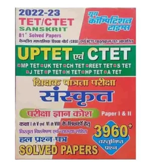 Youth CTET and UPTET Sanskrit 81+ Solved Papers Pariksha Gyan Kosh 3960+ Objective Questions Book for Primary and Junior Level Paper 1 and 2 Class 1 to 5 and 6 to 8 Teachers Exam