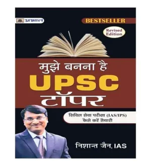 Prabhat Mujhe Banna Hai UPSC Topper By Nishant Jain Revised Edition Book Hindi Medium