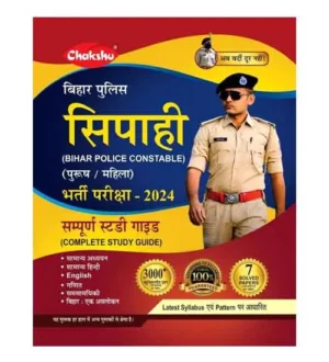 Chakshu Bihar Police Constable Sipahi 2024 Exam Study Guide With 7 Solved Papers Book Hindi Medium