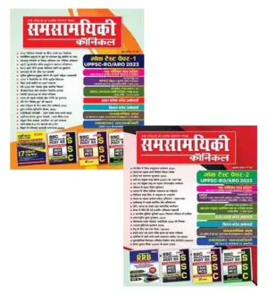 Samsamyiki Chronicle June 2024 July 2024 Hindi Monthly Magazine Combo of 2 Books