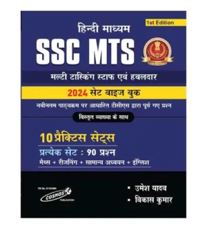 Cosmos SSC MTS and Havaldar 2024 Set Wise Practice Book 10 Sets 1st Edition Hindi Medium By Umesh Yadav and Vikas Kumar