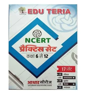 Edu Teria NCERT Aadhar Series 17 Practice Sets Class 6 to 12 Itihas Rajvyavastha Bhugol Vigyan Arthshastra Hindi Medium for All Competitive Exams