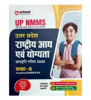 Arihant UP NMMS 2025 Class 8 Scholorship Exam Guide Book Hindi Medium Uttar Pradesh Rashtriya Aay Evam Yogyata Chhatravratti Pariksha