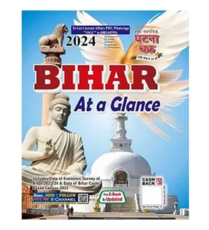 Ghatna Chakra Bihar At a Glance 2024 Bihar Special GK Book English Medium
