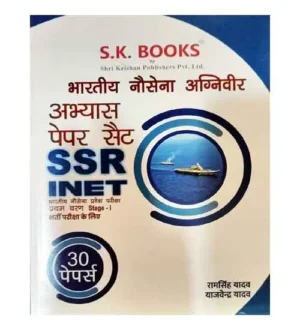 SK Indian Navy Agniveer SSR INET 2024 Stage 1 Exam 30 Practice Sets Book Hindi Medium By Ram Singh Yadav