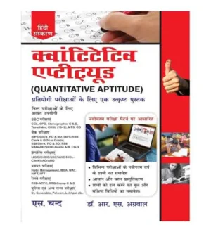 S Chand Quantitative Aptitude Book By Dr R S Agarwal Hindi Medium Based on Latest Exam Pattern for All Competitive Exams