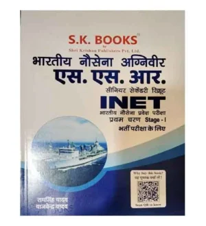 SK Indian Navy Agniveer SSR INET 2024 Stage 1 Exam Guide Book Hindi Medium By Ram Singh Yadav