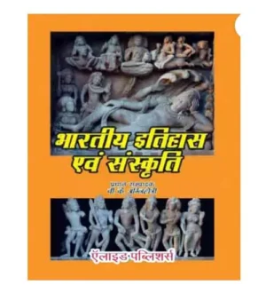 Allied Publishers Bhartiya Itihas Evam Sanskriti Indian History And Culture By V K Agnihotri For All Competitive Exams