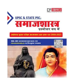 Chronicle IAS Mains 2024 Samajshastra Prashnottar Roop Me Chapterwise PYQ Solved Papers 2008-2023 Book Hindi Medium