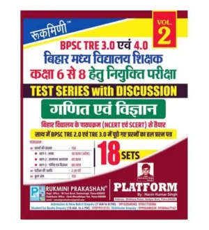Rukmini BPSC TRE 3.0 and 4.0 Class 6 to 8 Exam 2024 Ganit evam Vigyan Math and Science Test Series with Discussion 18 Sets Volume 2 Book Hindi Medium