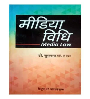 Central Law Publications Media Vidhi Law Book Hindi Medium By Dr Sukant K Nanda