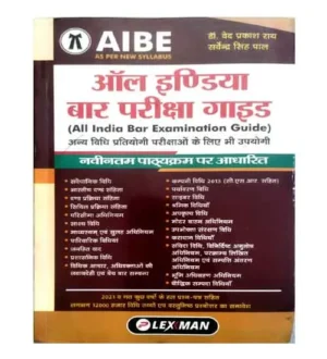 All India Bar Examination Guide By Dr Ved Prakash Roy Based on Latest Syllabus Book Hindi Medium