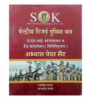 SK CRPF ASI Stenographer and Head Constable Ministerial Exam Practice Sets Book Hindi Medium By Ram Singh Yadav