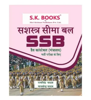 SK Books SSB Head Constable Ministerial Bharti Pariksha Complete Study Guide Hindi Medium By Ram Singh Yadav
