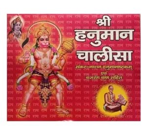 Bageshwar Dham Shri Hanuman Chaisa Sankat Nashan Hanumanashtakam Evam Bajrang Baan Sahit