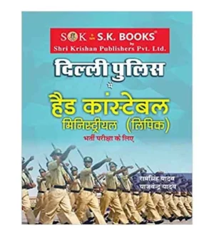 SK Delhi Police Head Constable Ministerial Bharti Pariksha Complete Study Guide Hindi Medium By Ram Singh Yadav
