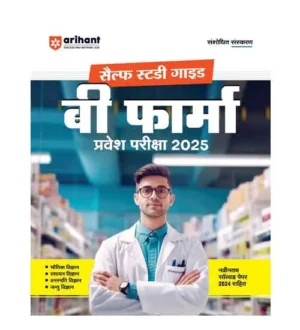 Arihant B Pharma Pravesh Pariksha 2025 Self Study Guide With Solved Paper 2024 Book Hindi Medium