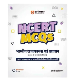 Arihant NCERT MCQs Bhartiya Rajvyavastha Evam Prashasan Class 6-12 Old and New 2nd Edition Book Hindi Medium for UPSc State PCS and Other Competitive Exams