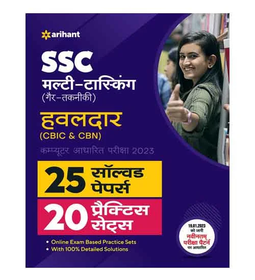 Arihant SSC MTS and Havaldar CBT Exam 25 Solved Papers and 20 Practice Sets Book Hindi Medium