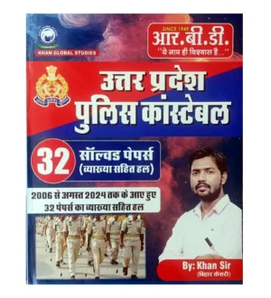 RBD Khan Sir UP Police 2025-2026 Constable Exam Previous Years Solved Papers 32 Sets 2006-2024