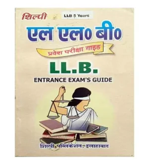 Shilpi LLB 5 Years Entrance Exam Guide Book Hindi Medium By R K Pandey