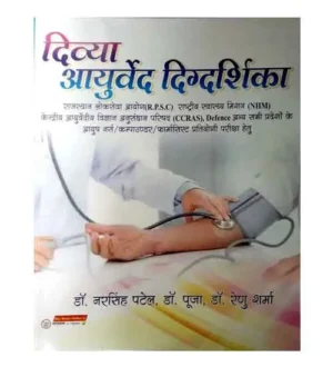 Divya Ayurved Digdarshika Book By Dr Narsingh Patel Hindi Medium