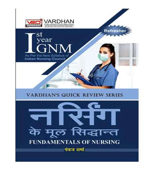 Vardhan GNM 1st Year Fundamentals of Nursing By Pankaj Sharma Nursing Ke Mool Siddhant Refresher Quick Review Series Hindi Medium