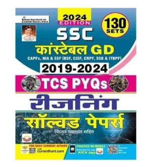 Kiran SSC Constable GD 2025 Exam Reasoning TCS PYQs Solved Papers 2019-2024 Book 130 Sets Hindi Medium