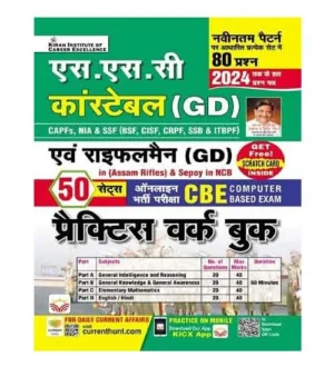 Kiran SSC Constable GD and Rifleman GD 2025 Exam Practice Work Book 50 Sets New Pattern Book Hindi Medium
