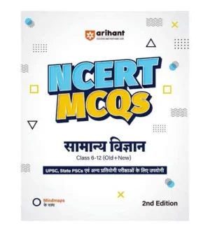 Arihant NCERT MCQs Samanya Vigyan Class 6-12 Old and New General Science 2nd Edition Book Hindi Medium for UPSC State PCS and Other Competitive Exams