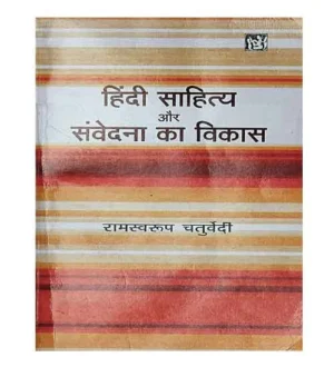 Ram Swarup Chaturvedi Hindi Sahitya Aur Samvedna Ka Vikas Lokbharti Prakashan