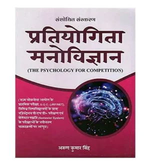 Pratiyogita Manovigyan By Arun Kumar Singh The Psychology for Competition Revised Edition Book Hindi Medium
