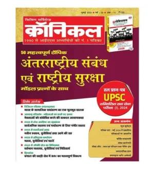 Civil Services Chronicle July 2024 Hindi Monthly Magazine Antarrashtriya Sambandh Evam Rashtriya Suraksha Special Issue
