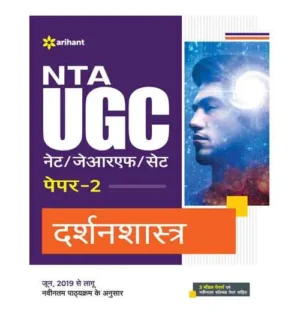Arihant NTA UGC NET JRF 2024-2025 Paper 2 Darshanshastra Complete Guide With Model Papers and Latest Solved Papers Book Hindi Medium