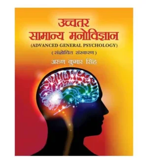Mlbd Ucchatar Samanya Manovigyan By Arun Kumar Singh Advanced General Psychology Revised Edition Book Hindi Medium