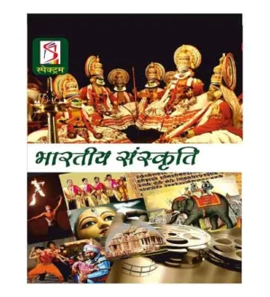 Spectrum Books Bhartiya Sanskrit Indian Culture By Rajendra Prasad Sharma Hindi Medium