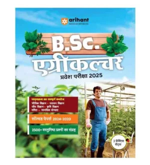 Arihant BSc Agriculture Pravesh Pariksha 2025 Study Guide With 3 Practice Sets and Solved Papers 2024-2020 Book Hindi Medium