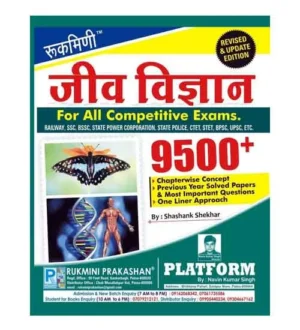 Rukmini Jeev Vigyan Biology 9500+ Questions Book Hindi Medium By Shashank Shekhar for Railway SSC BSSC Police UPSC and All Other Competitive Exams