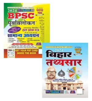 Ghatna Chakra BPSC 2024 Samanya Adhyayan Purvavlokan With Bihar Tathyasar 2024 Combo of 2 Books Hindi Medium