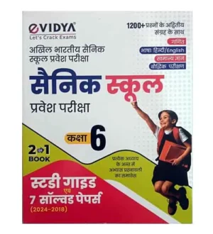 eVidya Sainik School Class 6 Entrance Exam 2025 Study Guide and 7 Solved Papers 2024-2018 Book Hindi Medium